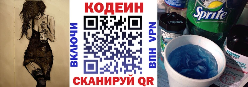 Кодеин Purple Drank  цены   Лермонтов 